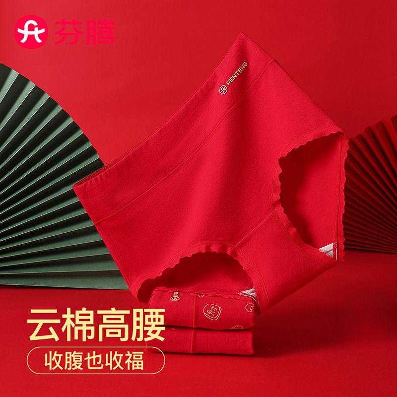 12559869.芬腾品牌专供【喜庆红品 高腰收腹】3条装云朵棉透气网孔裆女士三角内裤女