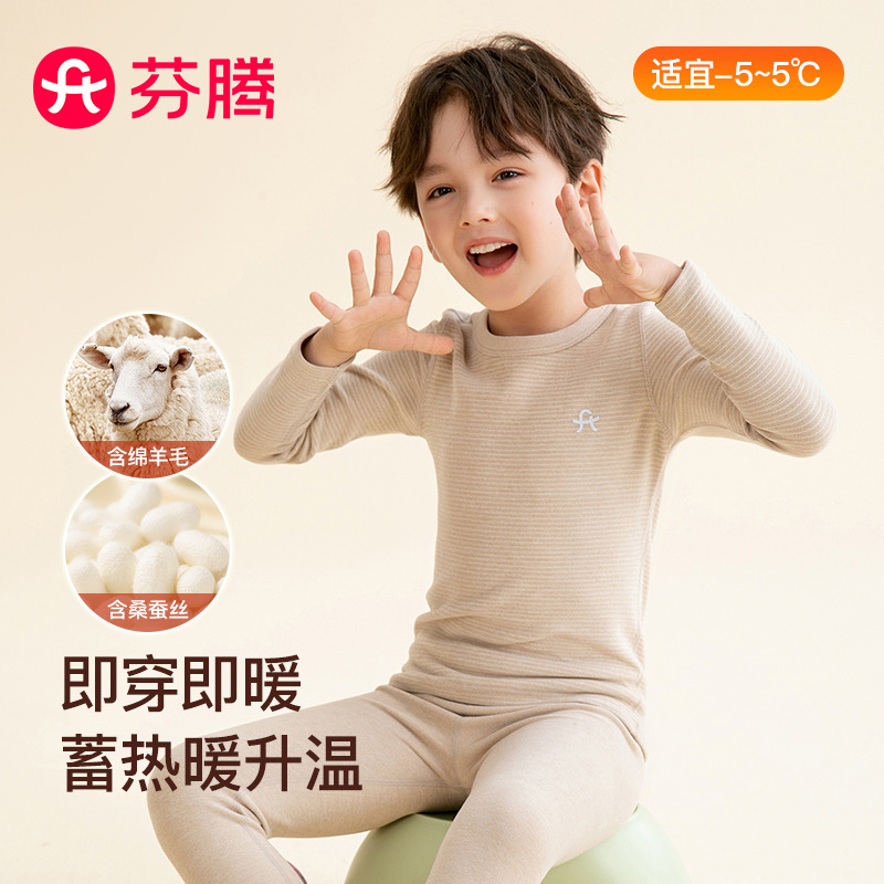 12564656.芬腾品牌专供【含羊毛蚕丝】圆领秋衣秋裤柔暖内搭男童长袖家居服保暖内衣套装