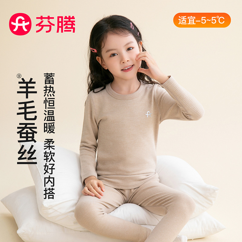 12564584.芬腾品牌专供【含羊毛蚕丝】圆领磨毛内搭女童长袖家居服保暖内衣套装秋衣秋裤