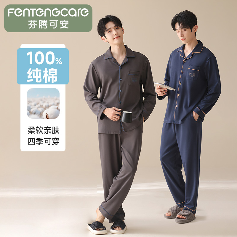 13307990.【直降30元 售完无补】芬腾可安品牌专供【100%纯棉 四季衣】秋季开衫翻领长袖长裤男士睡衣家居服套装男