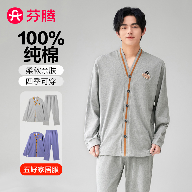 11633781.芬腾【100%纯棉】五好标准春季V领开衫长袖新品家居服男士睡衣男套装