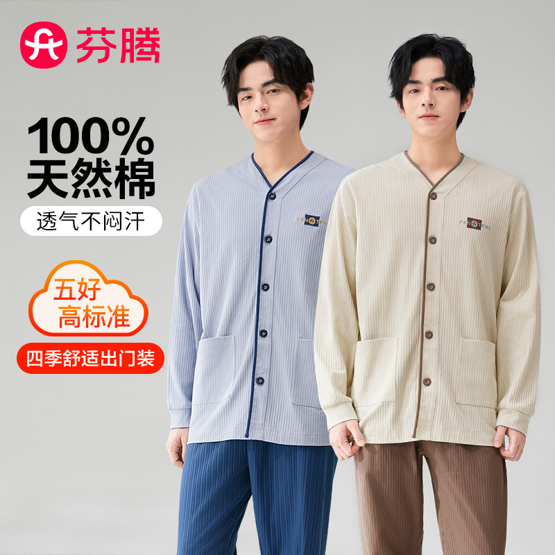 11633839.芬腾【柔软透气】五好高标准男士睡衣春季高级感V领开衫薄款新品家居服男套装