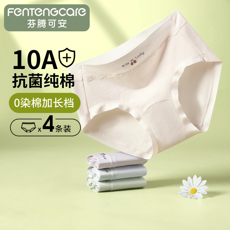 12657939.芬腾可安【10A yi菌】4条装女士内裤少女100%纯棉裆中腰透气三角裤