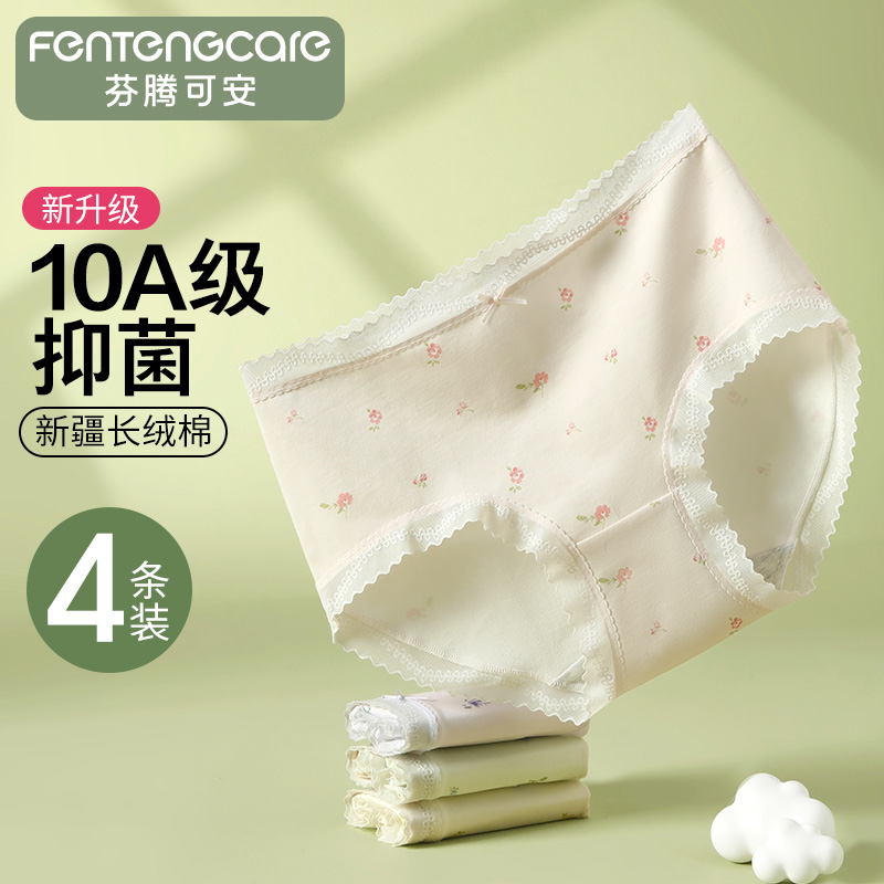 13299615.芬腾可安【10A yi菌】4条装中腰三角透气花卉女士内裤女100%纯棉裆