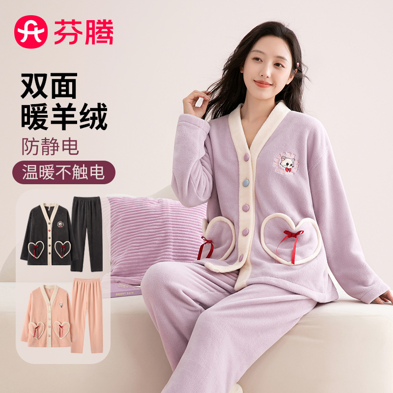12604838.【特批清仓 售完无补】芬腾品牌专供【防静电】加厚双面绒V领开衫少女士保暖家居服睡衣套装女可外穿