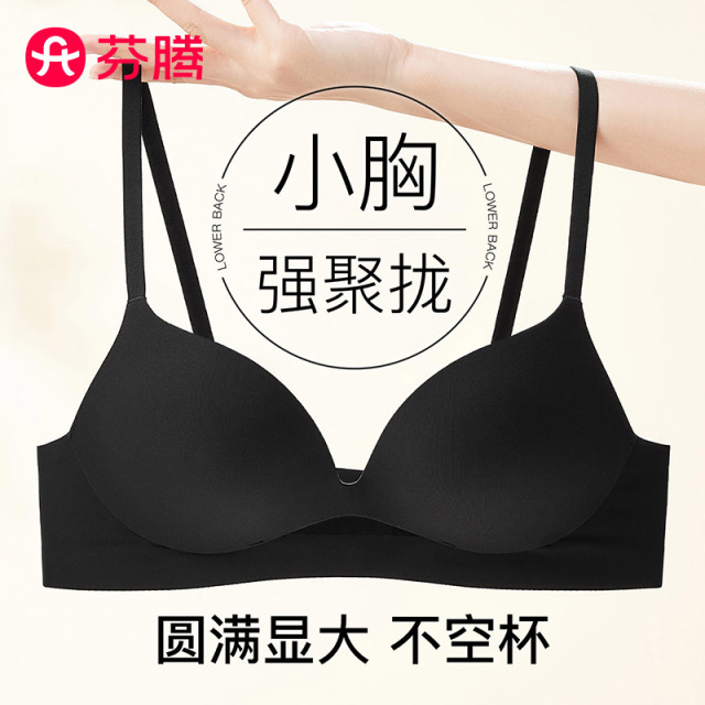 12677939.芬腾品牌专供【小胸聚拢显大 升级独立送礼包装盒 】无痕百搭性感透气镂空一体式内衣女无钢圈文胸罩