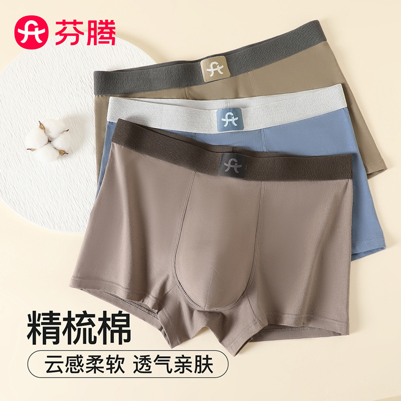 12678628.芬腾品牌专供【新疆精梳棉】3条装简约纯色四角平角裤舒适透气男士内裤短裤衩