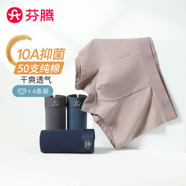 12682641.【限量买4送1 赠品售完无补】芬腾品牌专供【升级10A yi菌 50S纯棉】4条装无痕防夹臀不卡裆男士四角内裤多组合