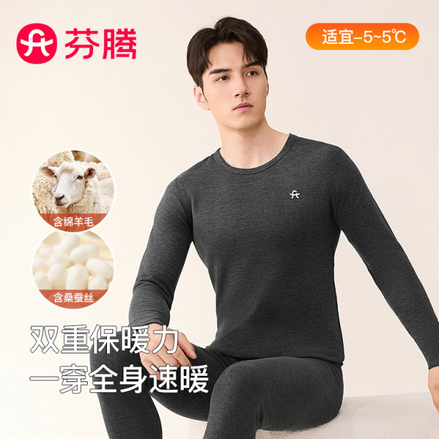 12684439.芬腾品牌专供【含羊毛蚕丝 双重保暖力】圆领秋衣秋裤柔暖内搭男士长袖家居服保暖内衣男生套装