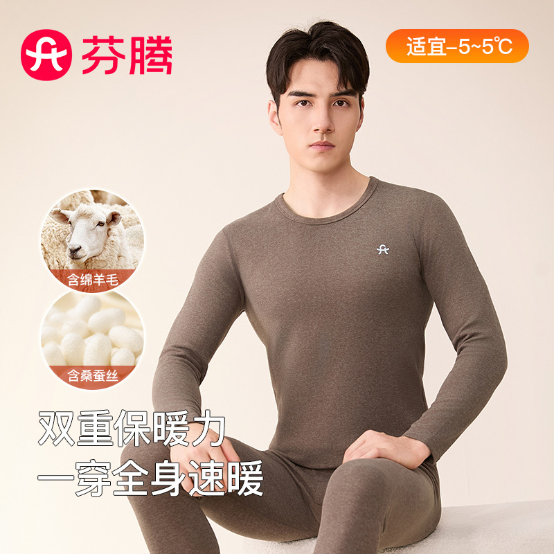 12684439.芬腾品牌专供【含羊毛蚕丝 双重保暖力】圆领秋衣秋裤柔暖内搭男士长袖家居服保暖内衣男生套装