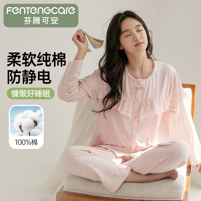 12683785.芬腾可安【防静电 100%纯棉】秋季蕾丝圆领开衫长袖睡衣女家居服套装