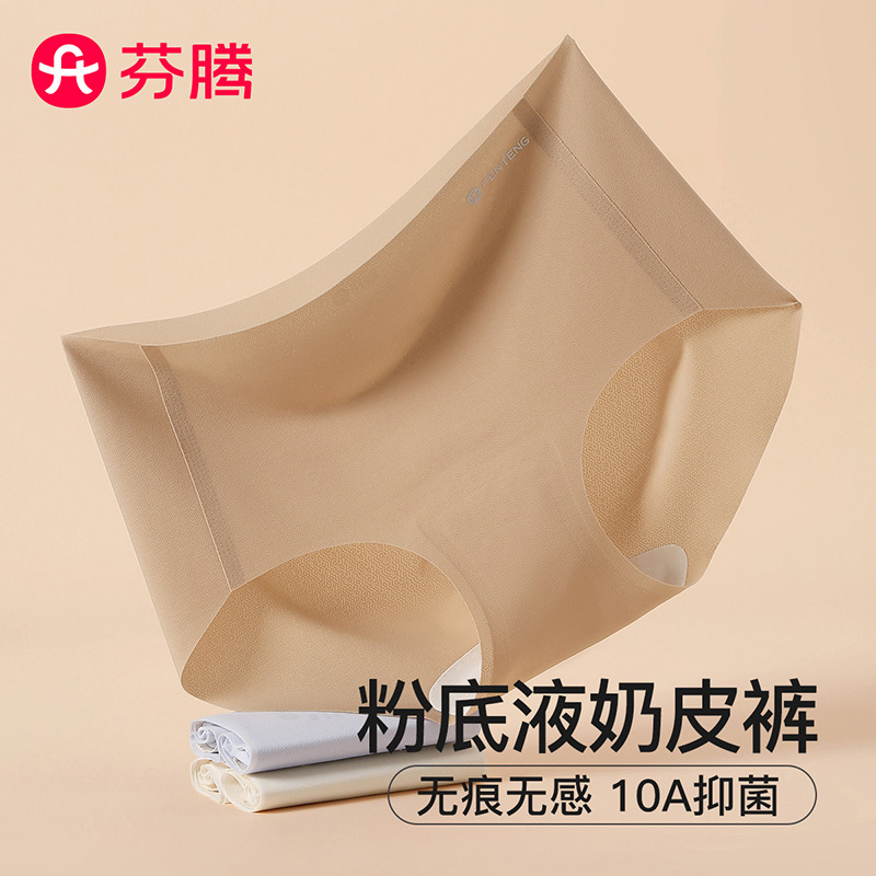 12690337.芬腾品牌专供【10A yi菌 粉底奶皮裤】3条装无痕隐形防夹臀女士内裤纯棉裆