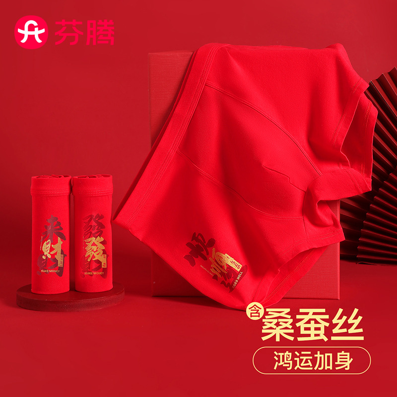 12690344.芬腾品牌专供【含蚕丝裆 新疆棉】3条装本命年红品平角裤男士内裤男四角裤衩