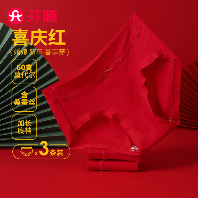 12690326.芬腾品牌专供【60S莫代尔 喜庆红品】3条装网孔透气加长裆无痕女士内裤女
