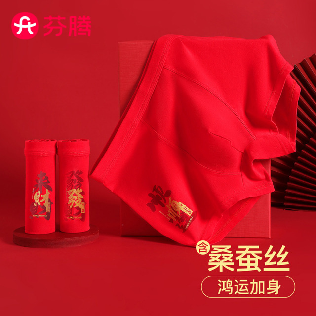 12690344.芬腾品牌专供【含蚕丝裆 新疆棉】3条装本命年红品平角裤男士内裤男四角裤衩