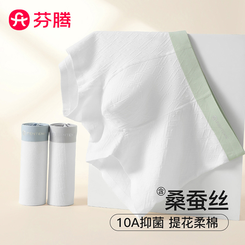 12677908.芬腾品牌专供【含蚕丝 10A yi菌】3条装新疆棉平角裤透气四角裤衩男士内裤