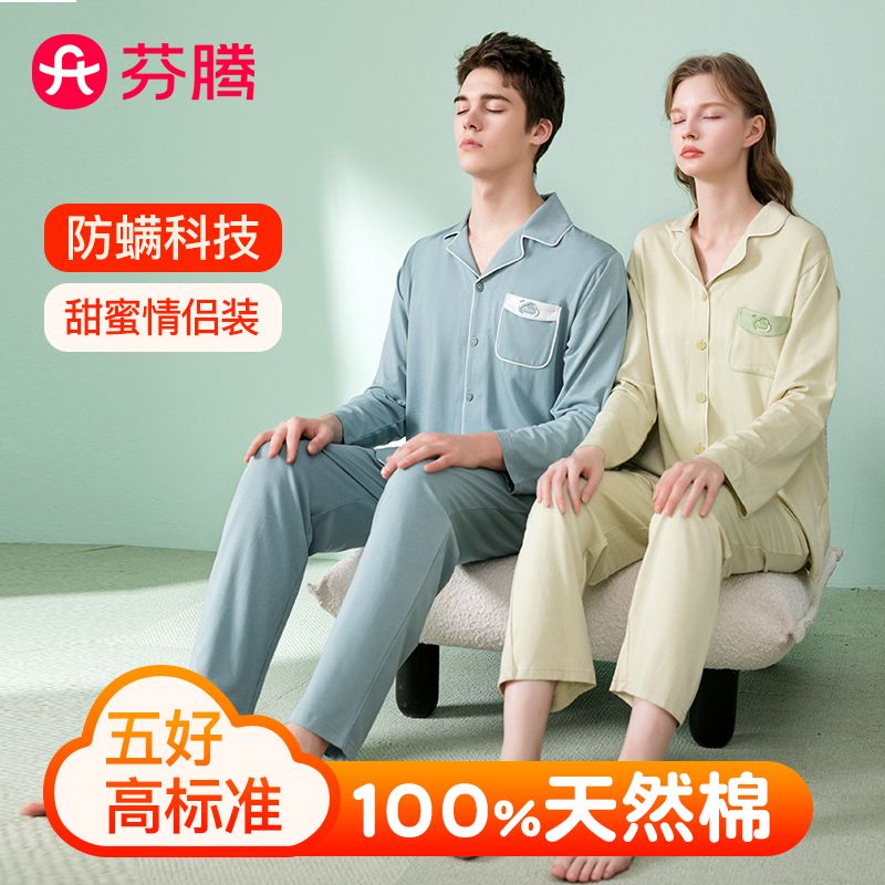 12724764.芬腾品牌专供五好标准情侣【范丞丞同款防螨纯棉】包边翻领简约纯色长袖开衫家居服套装女睡衣男-情侣拼款