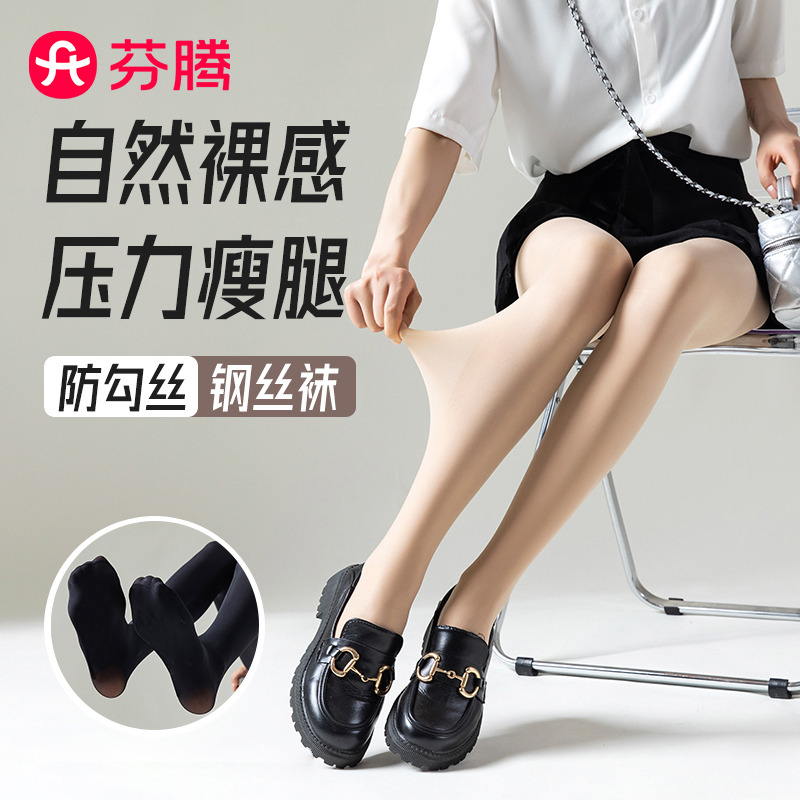 12401513.芬腾品牌专供【美肤显瘦】女士打底裤修身磨皮丝袜女亲肤透气女款连裤袜子