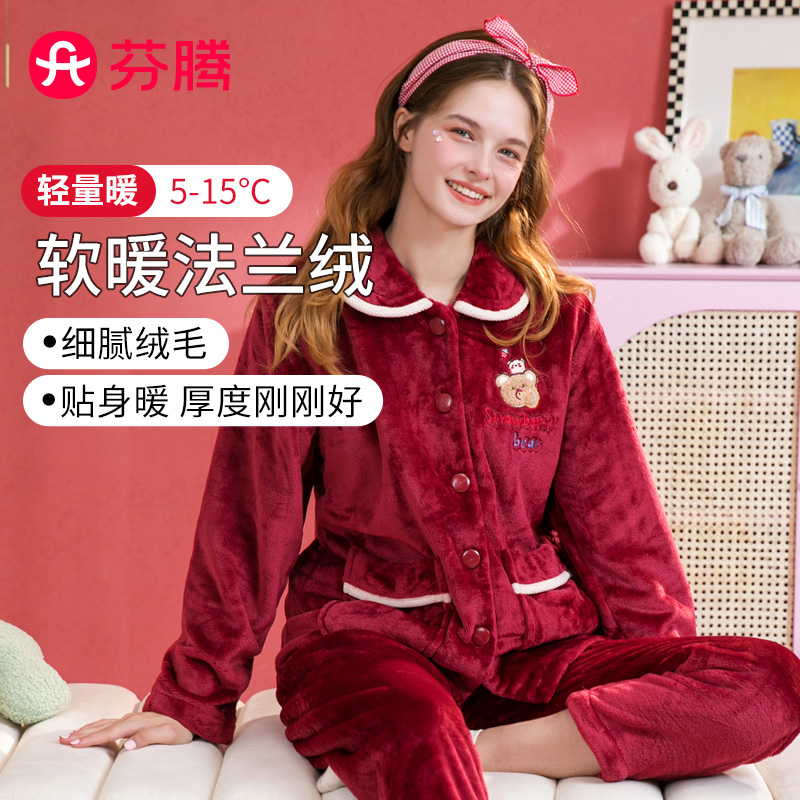 11037446.芬腾 品牌专供【多色暖绒套装】冬季法兰绒活力粉系保暖开衫简约女士家居服内衣睡衣