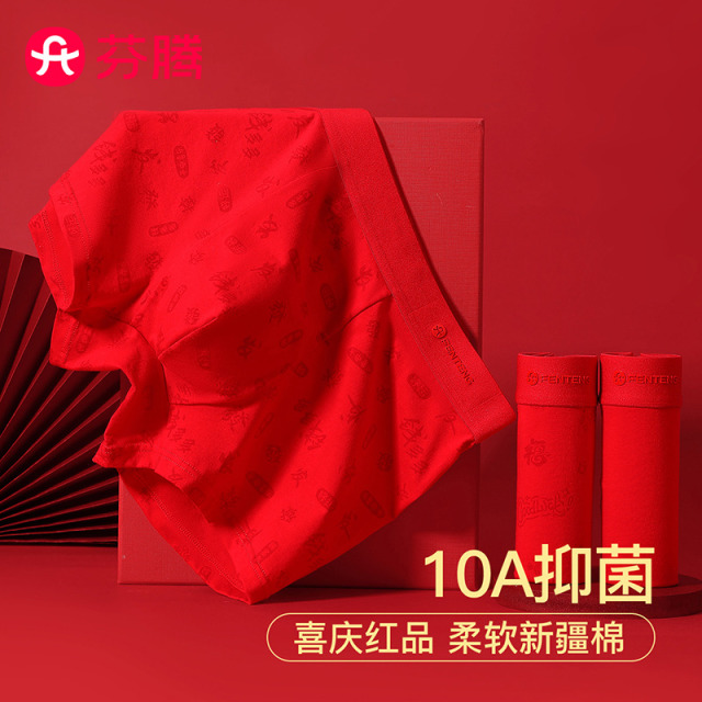 12724517.芬腾品牌专供【10A yi菌 新疆棉】3条装本命年大红鸿运平角裤男士内裤男