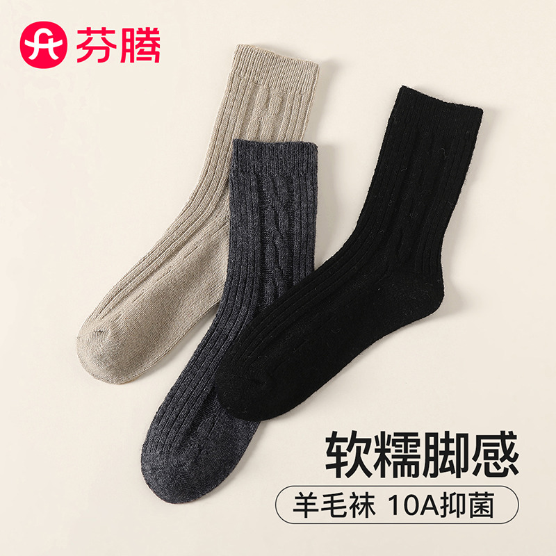 12739381.芬腾品牌专供【羊毛袜 10A yi菌】3双装休闲运动纯色透气中筒袜男士袜子男