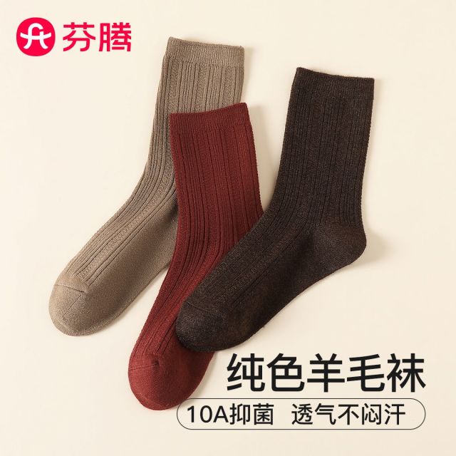 12739376.芬腾品牌专供【羊毛袜 10A yi菌】3双装纯色中筒袜透气舒适女士袜子女