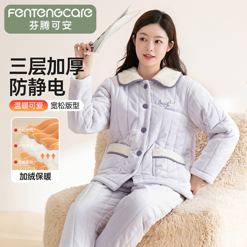 12739488.芬腾可安【防静电 加绒加厚】秋冬季三层夹棉长袖保暖睡衣女士家居服套装