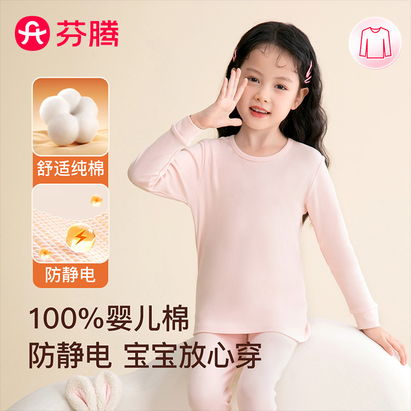 12742202.芬腾品牌专供【100%棉】无缝套头打底女童保暖内衣套装秋衣秋裤