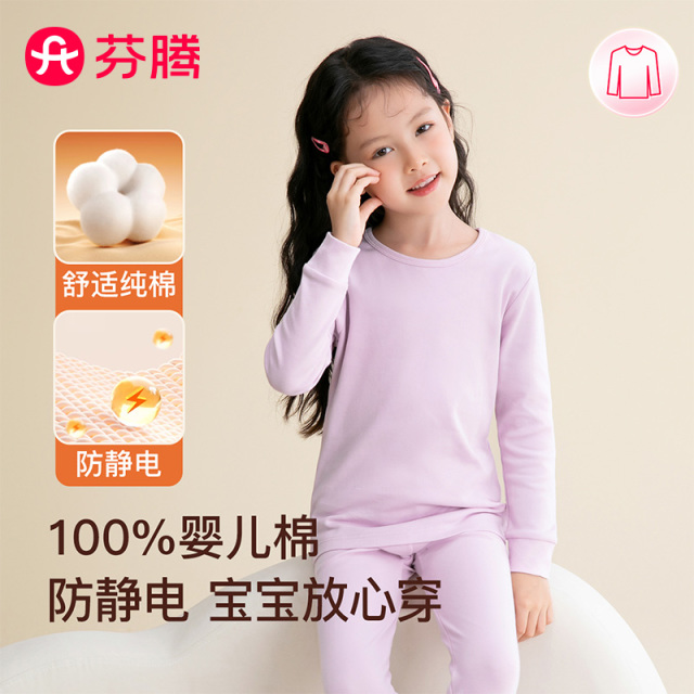 12742202.芬腾品牌专供【100%棉】无缝套头打底女童保暖内衣套装秋衣秋裤