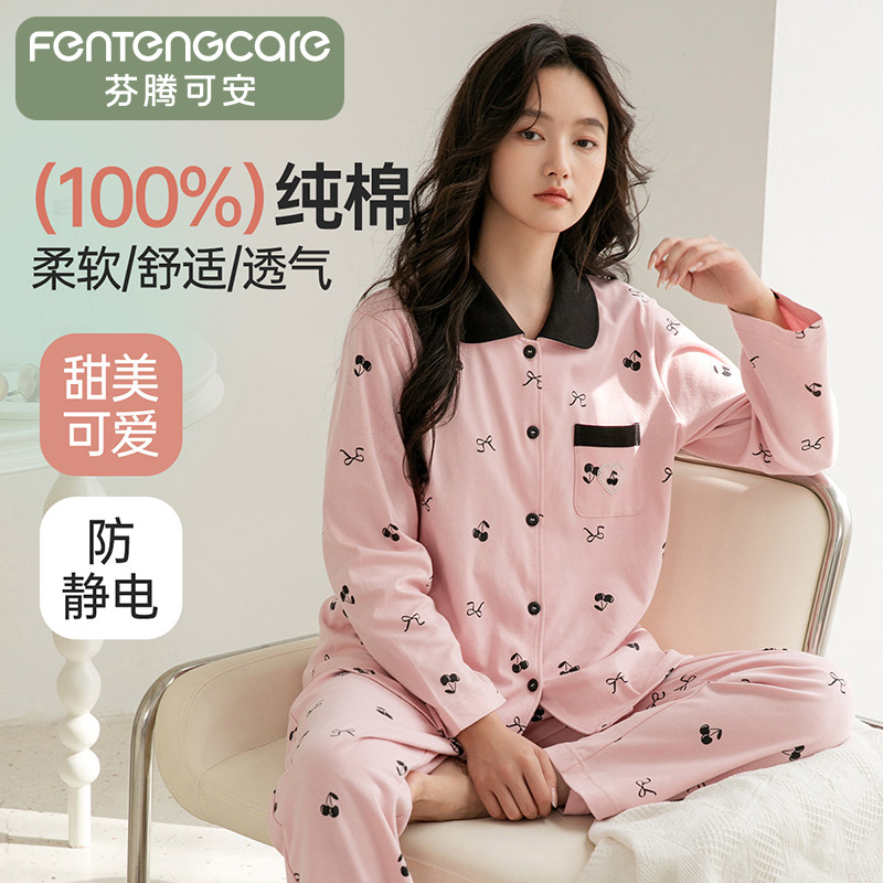 13813005.芬腾可安【防静电 100%纯棉】秋季开衫翻领少女长袖女睡衣家居服套装