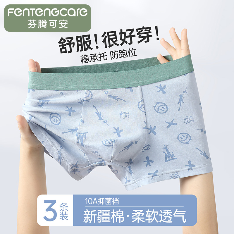 13363607.芬腾可安【10A yi菌】3条装100%纯棉裆卡通中腰四角短裤男士内裤
