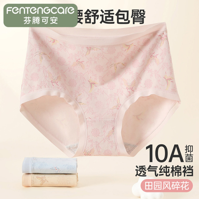 13308191.芬腾可安【10A yi菌】3条装田园碎花100%纯棉裆高腰女士内裤女三角