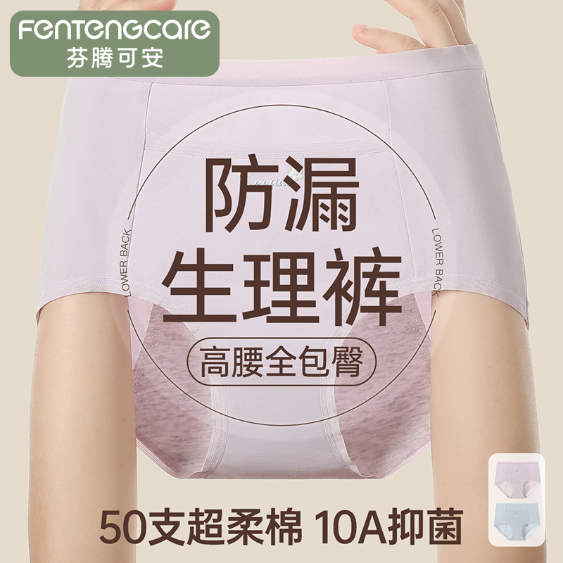 12751526.芬腾可安【50支棉 10A yi菌】2条装100%纯棉裆生理裤女高腰内裤