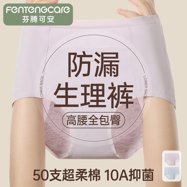 12751526.芬腾可安【50支棉 10A yi菌】2条装100%纯棉裆生理裤女高腰内裤