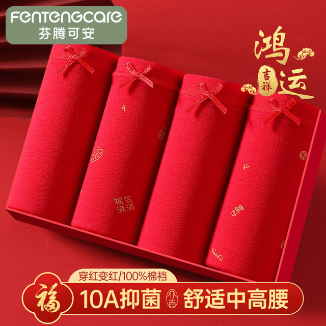 12751510.芬腾可安【10A yi菌】4条婚嫁本命年100%纯棉裆中高腰三角红内裤女