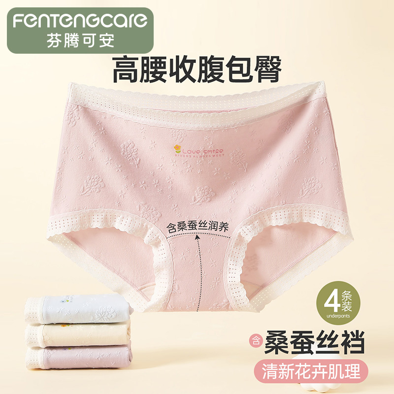 12751654.芬腾可安【含桑蚕丝裆 高腰轻收腹】4条装可爱少女学生透气女士三角内裤