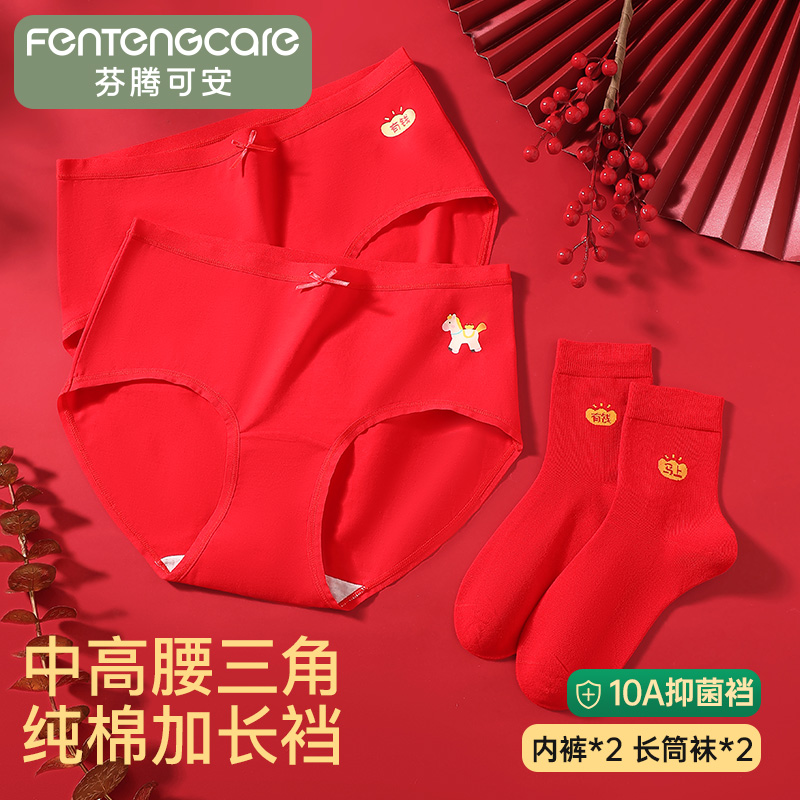 12747737.芬腾品牌专供【10A抑菌莫代尔】四件大红礼盒装长筒袜加长纯棉裆中高腰女内