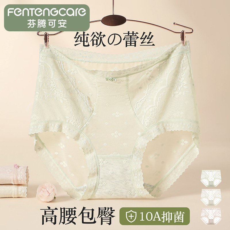 13308189.芬腾可安【10A yi菌】3条装高腰蕾丝情趣100%纯棉裆女内裤高弹透气