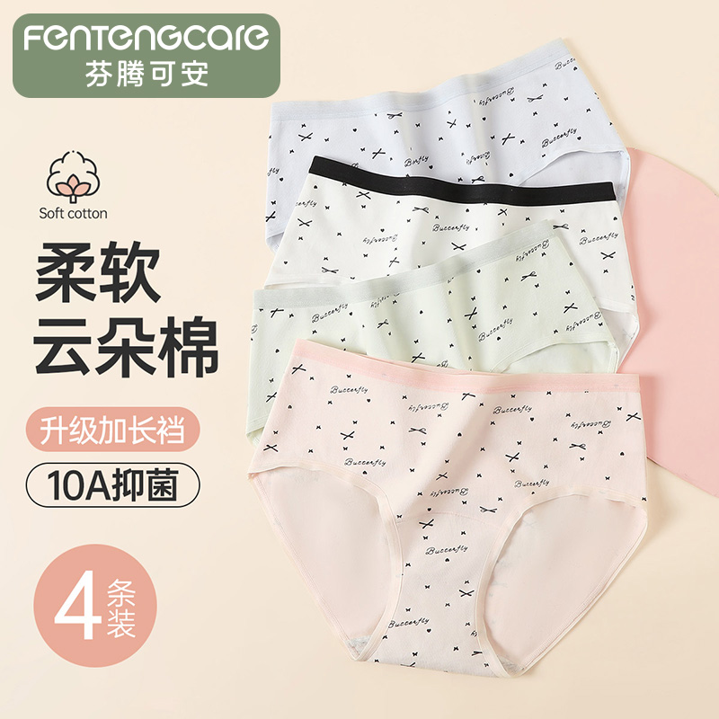 12751566.芬腾可安【10A yi菌】4条装100%纯棉裆少女中腰三角裤女士内裤女