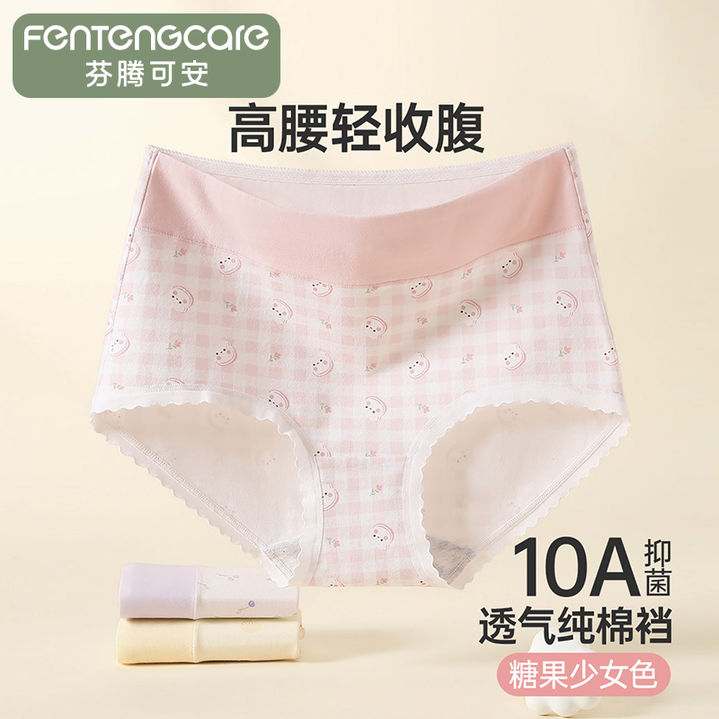 13409711.芬腾可安【10A yi菌 高腰轻收腹】3条100%纯棉裆可爱少女内裤女士