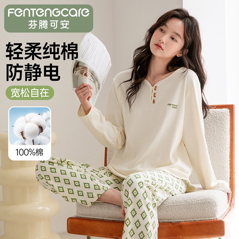 12748442.芬腾可安【100%纯棉 防静电】秋季V领长袖家居服女士睡衣套装女