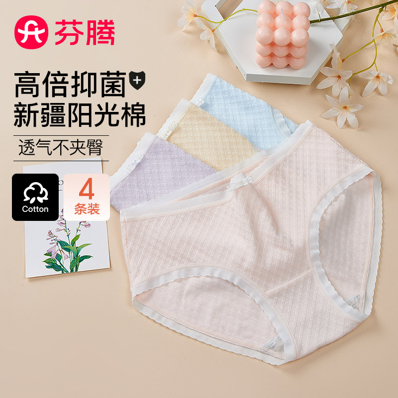 9501702.芬腾【5A裆 轻盈透气】4条装甜美弹力不夹臀三角裤女士内裤女