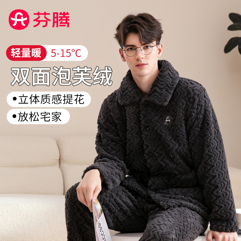 11303732.芬腾【五好标准加厚双面暖绒】秋冬季开衫翻领宽松保暖男睡衣男士家居服套装