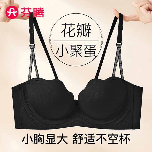12799790.芬腾【小胸聚拢显大 升级独立送礼包装盒】无痕简约百搭定型不空杯内衣女无钢圈文胸罩