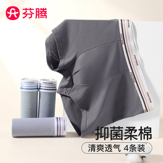 12805312.芬腾品牌专供【10A yi菌柔棉95.5%新疆棉】4条装男士内裤平角裤四角短裤衩软清爽透气