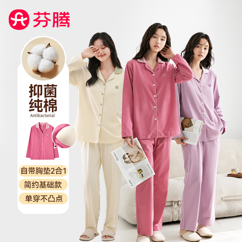 11072267.芬腾【自带胸垫100%纯棉】5A yi菌翻领柔软长袖家居服套装女睡衣