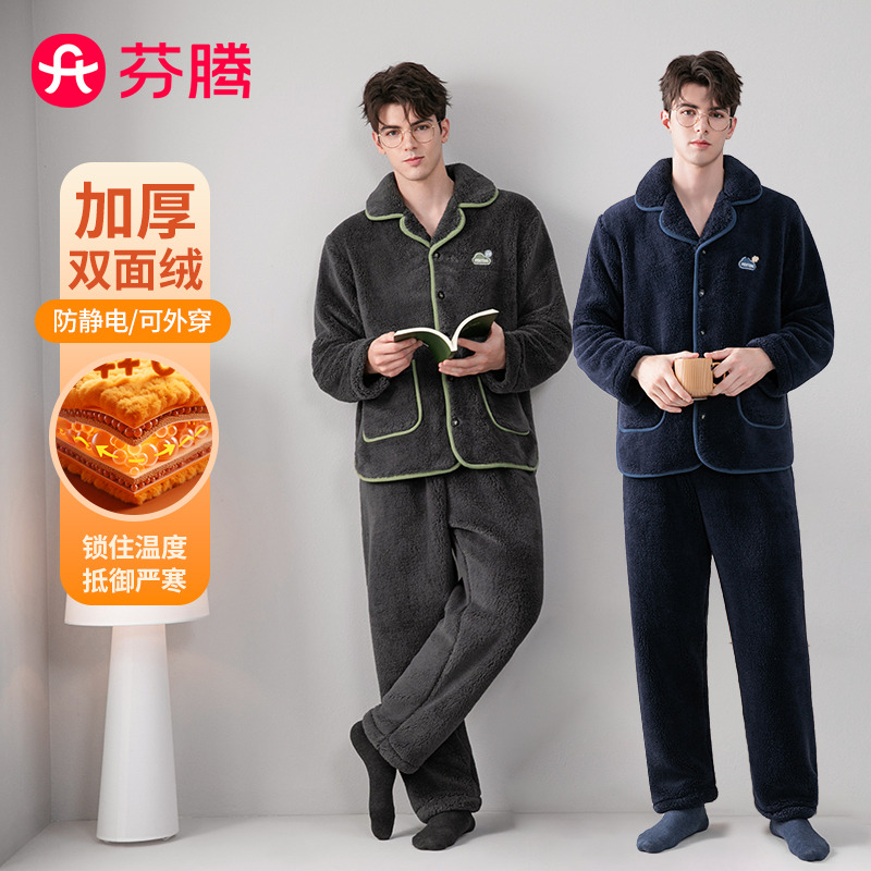 12564169.芬腾品牌专供【防静电】双面暖绒保暖翻领开衫睡衣男士厚实家居服男套装可外穿