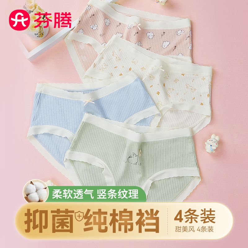 9420001.芬腾【5A级裆】4条装甜美可爱透气弹力100棉裆女士内裤女