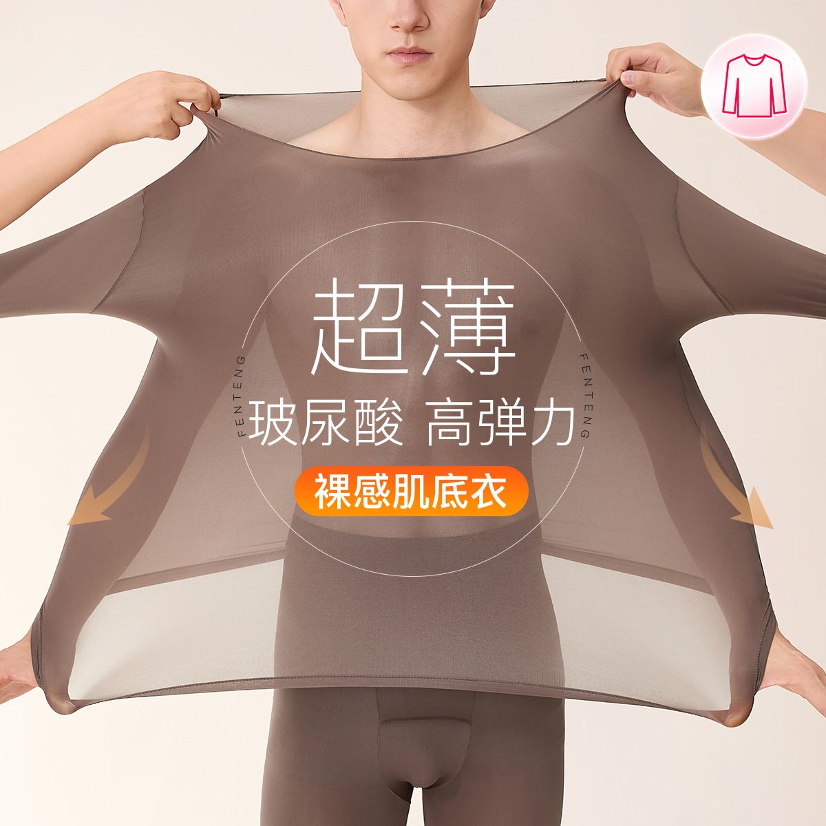 12878705.芬腾品牌专供【玻尿酸养肤肌底衣】超薄隐形高弹男士保暖内衣打底套装秋衣裤