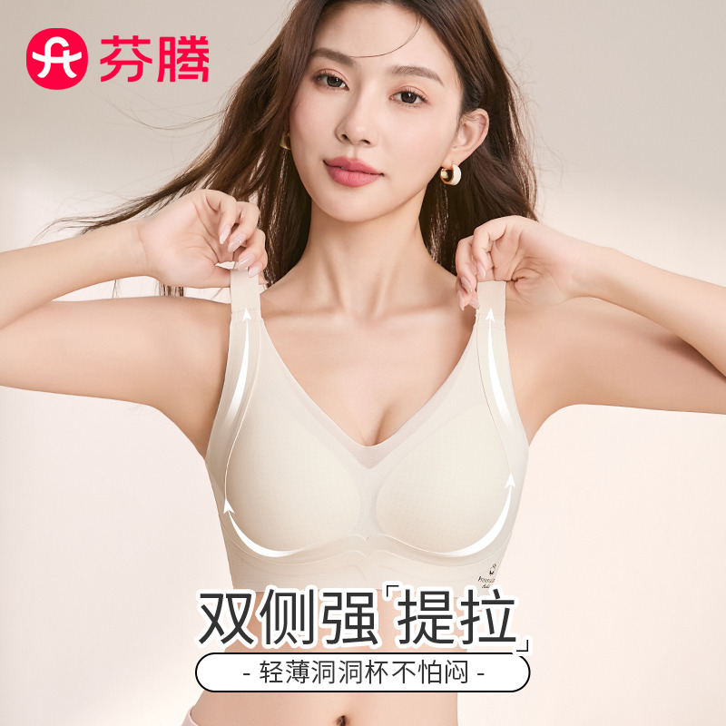 12799751.芬腾品牌专供芬腾【透气洞洞杯 】无痕提拉聚拢防下垂无钢圈调整型薄款内衣女文胸罩